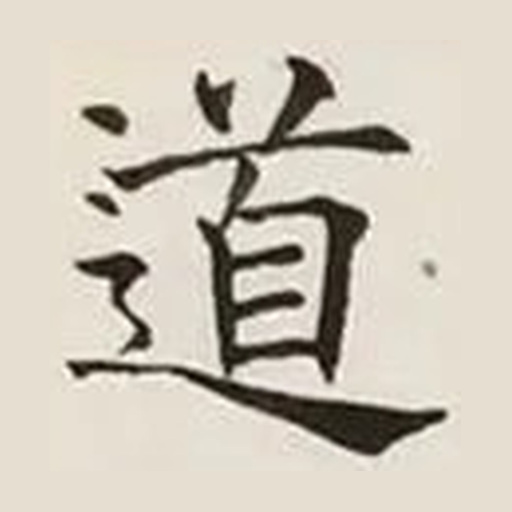 道